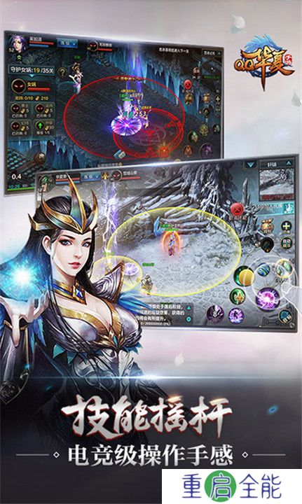 qq华夏手游安卓版
