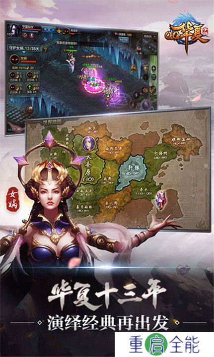 qq华夏手游安卓版