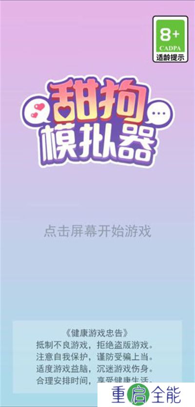 甜蜜人生模拟器
