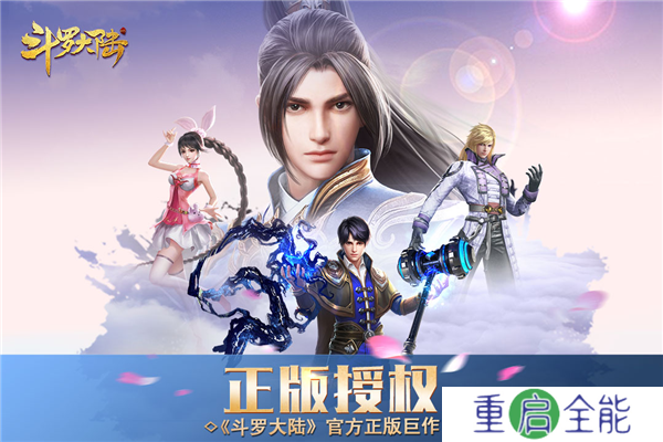 斗罗大陆手机版