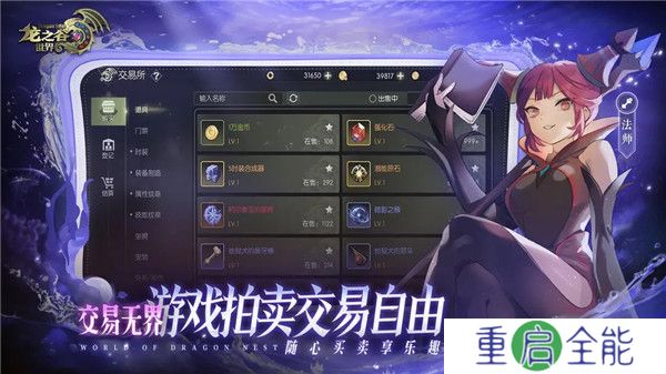 龙之谷世界