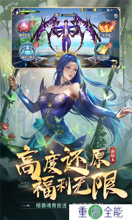 斗罗大陆手机版
