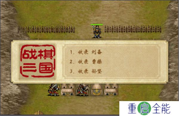 战棋三国中文版