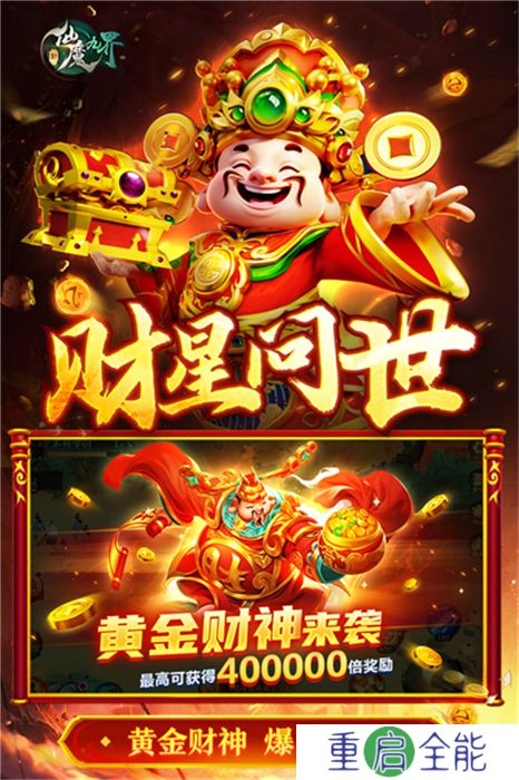 新仙魔九界手机版