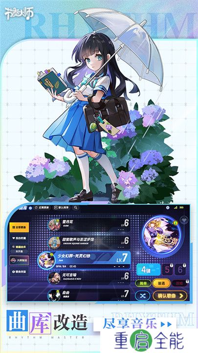 节奏大师音乐游戏