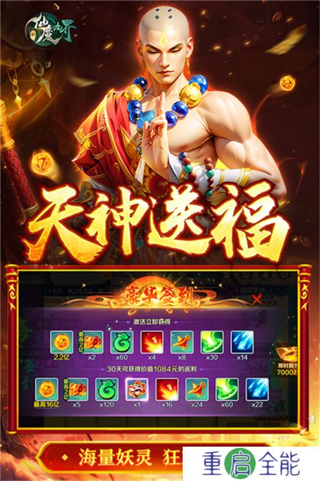 新仙魔九界手机版