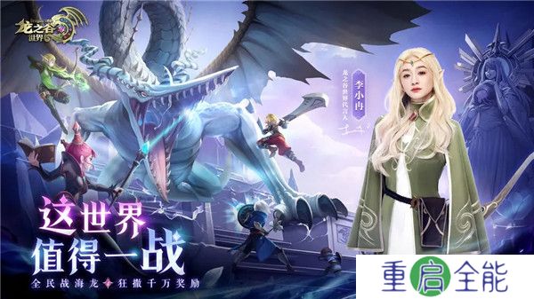 龙之谷世界
