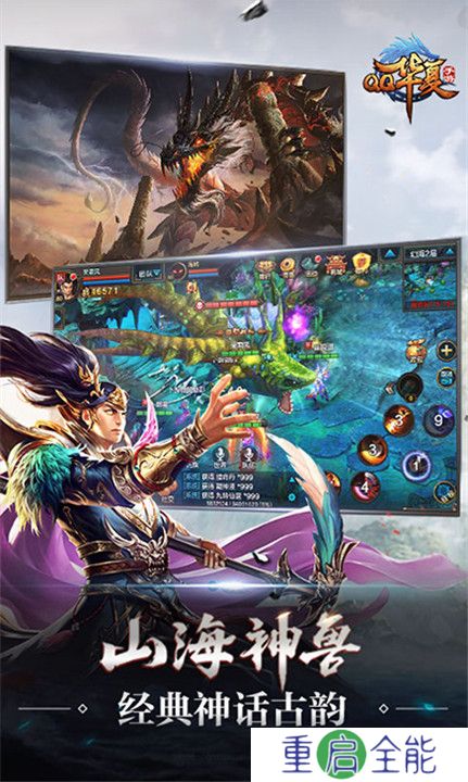 qq华夏手游安卓版