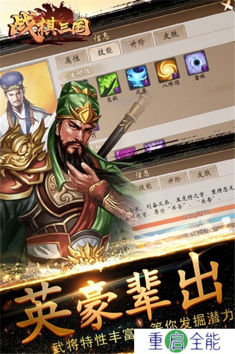 战棋三国中文版