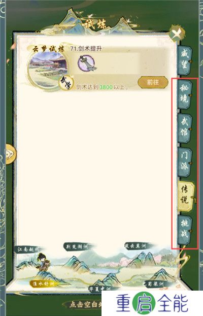 华夏千秋手游