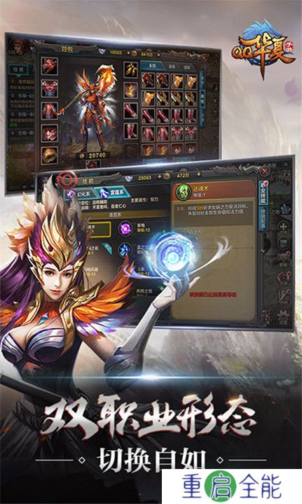 qq华夏手游安卓版