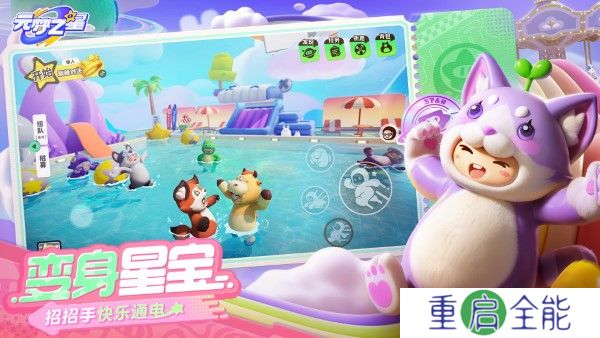 元梦之星正版