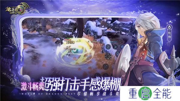 龙之谷世界