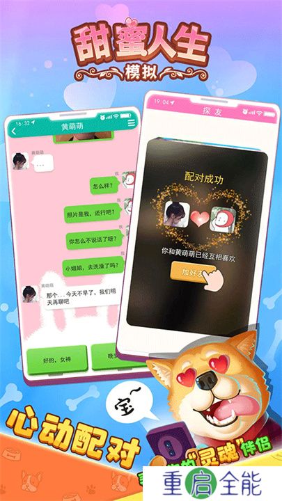 甜蜜人生模拟器