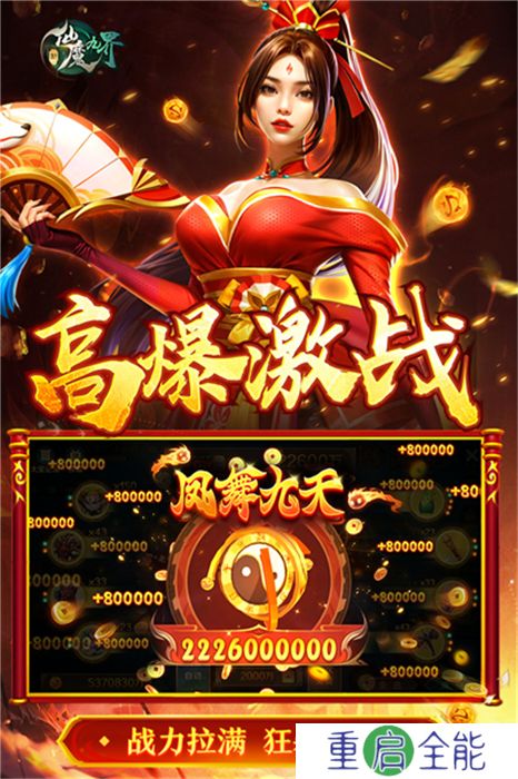 新仙魔九界手机版