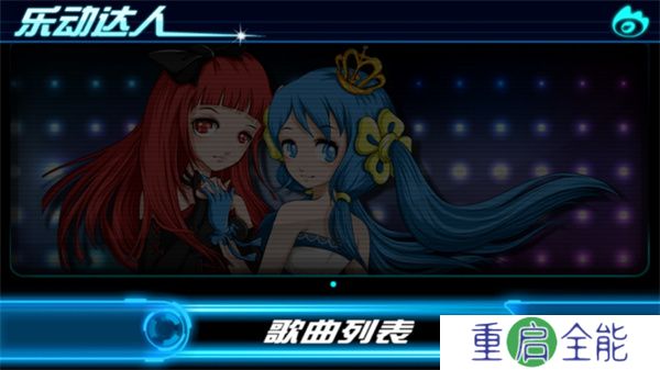 乐动达人