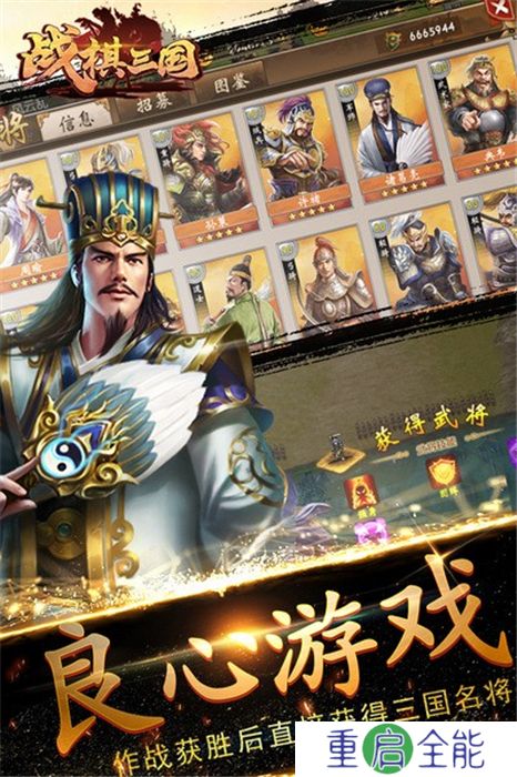 战棋三国中文版