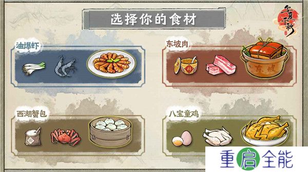 华夏千秋手游