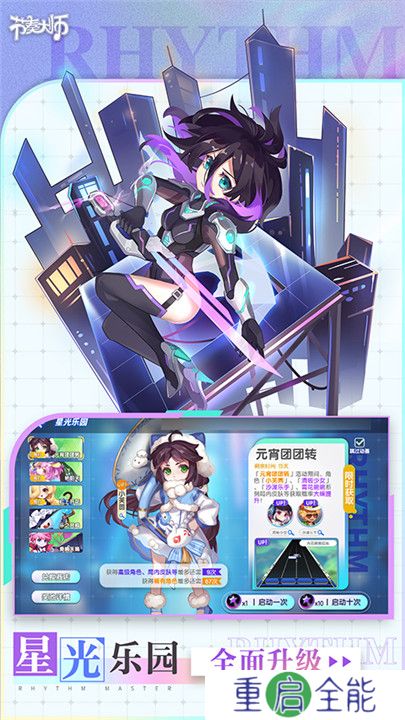 节奏大师音乐游戏