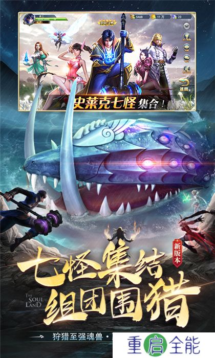 斗罗大陆手机版