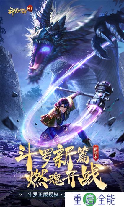 斗罗大陆手机版