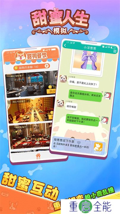 甜蜜人生模拟器