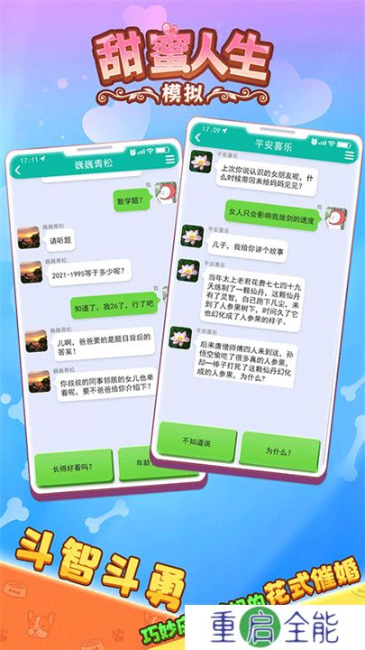 甜蜜人生模拟器
