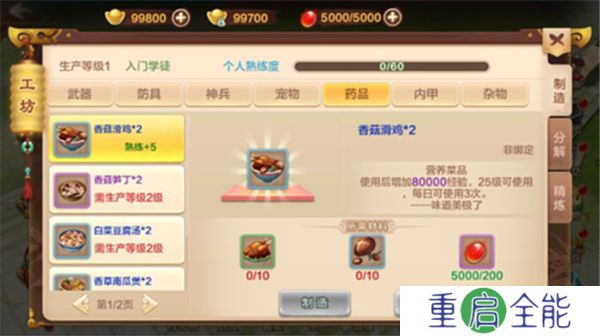 热血江湖中文版