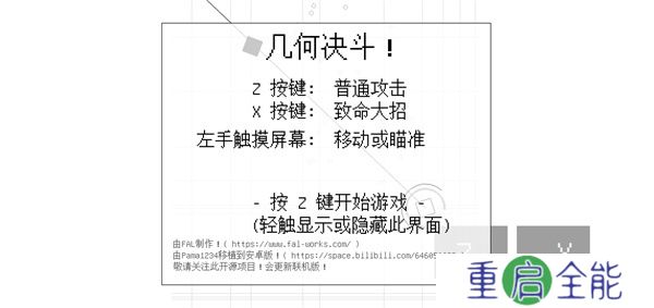 几何决斗联机版
