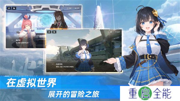 星链计划未来少女单机版
