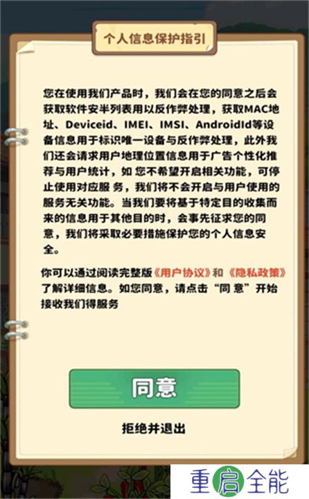 福气小院子