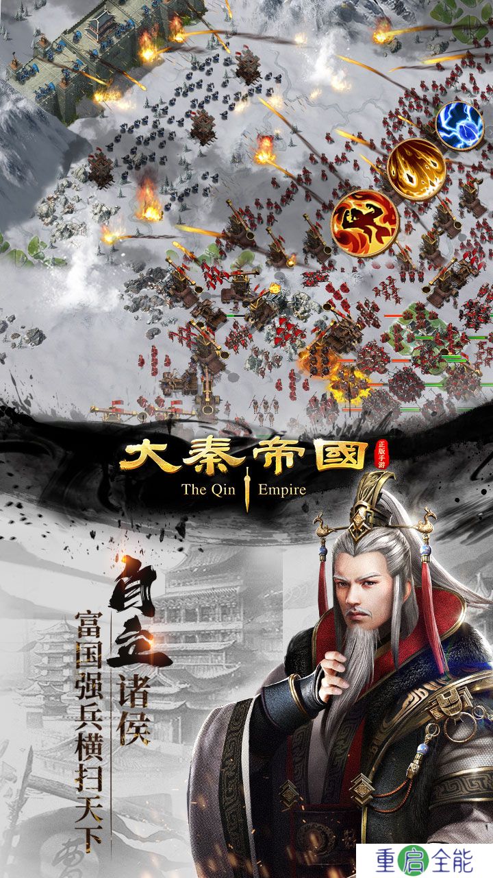 大秦帝国安卓版