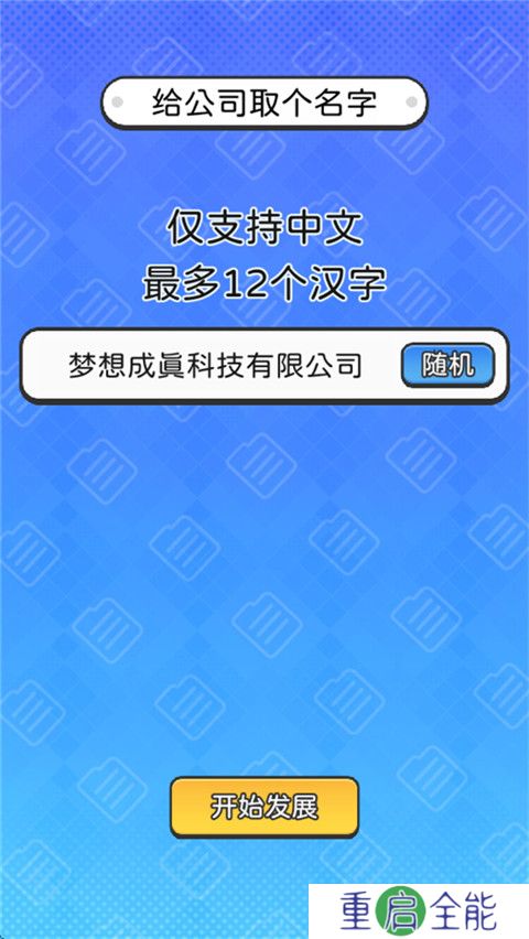 董事长模拟器