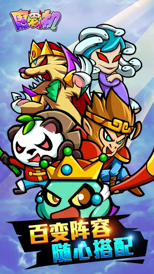 魔物机中文版
