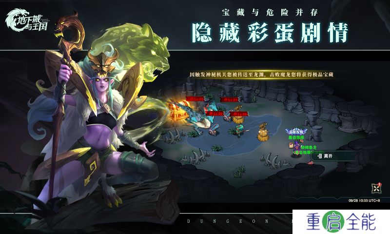 地下城与王国安卓版