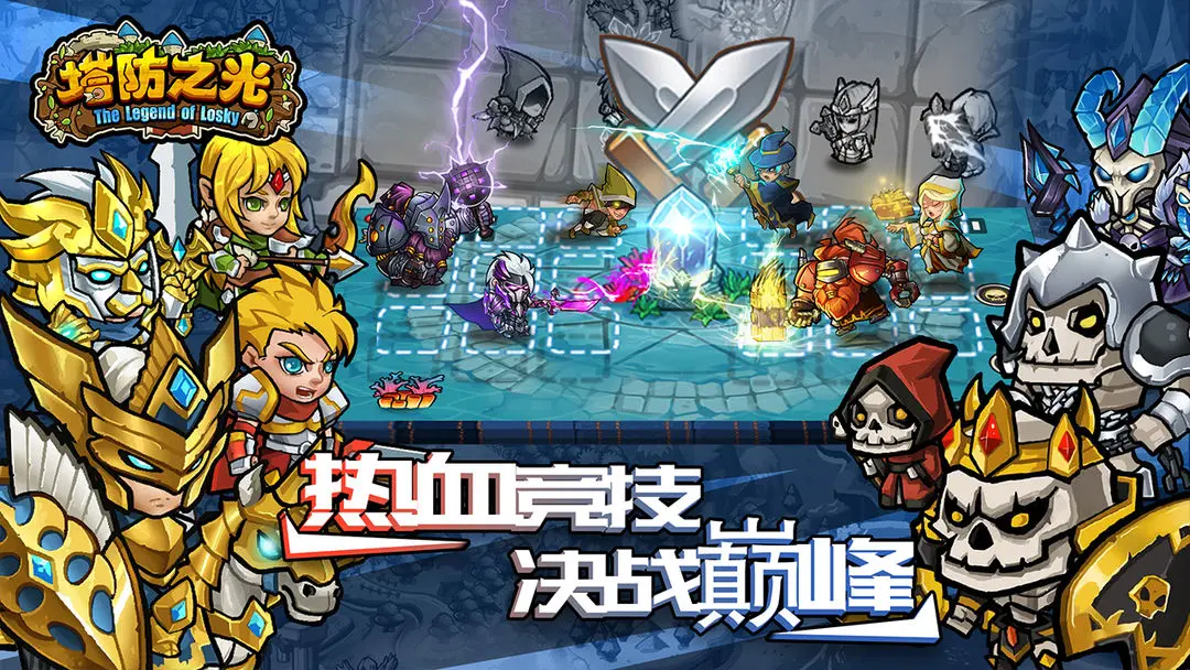 塔防之光手游