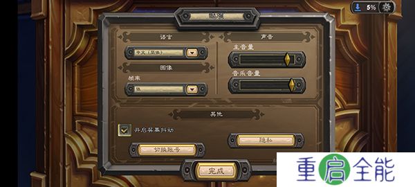 炉石传说汉化版