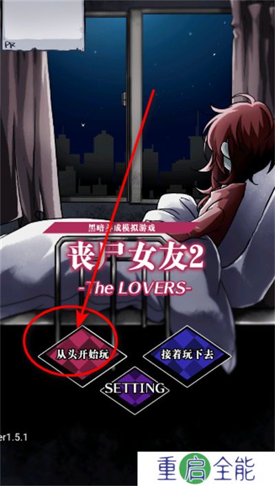 丧尸女友2