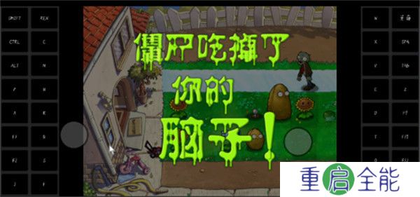植物大战僵尸随机模仿者