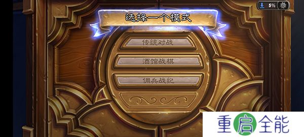 炉石传说汉化版