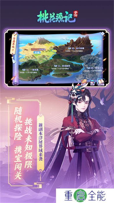 桃花源记中文版