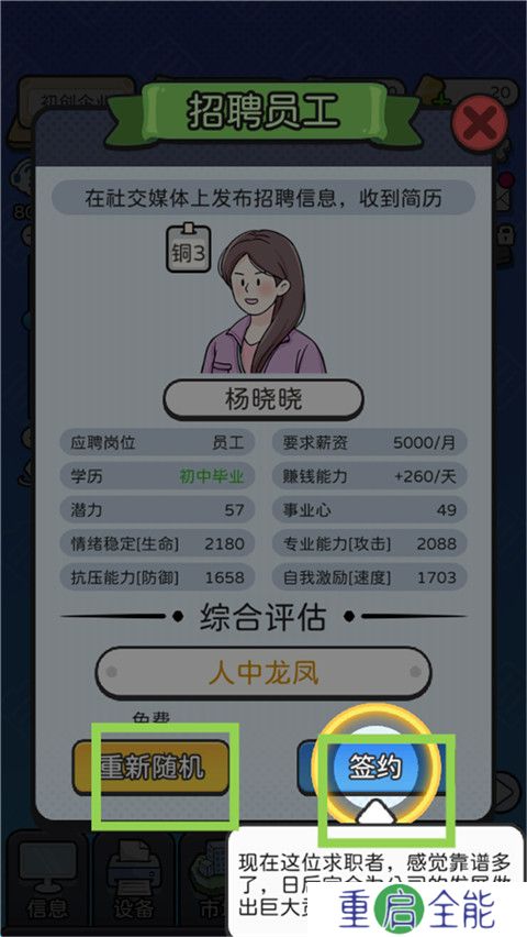 董事长模拟器