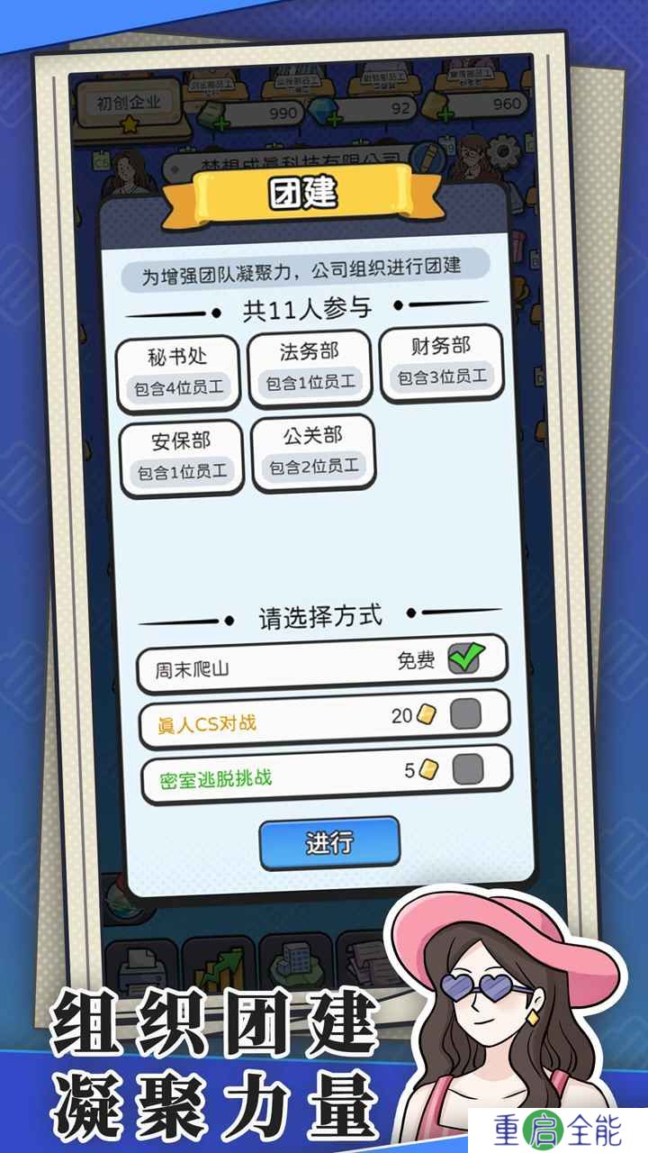 董事长模拟器