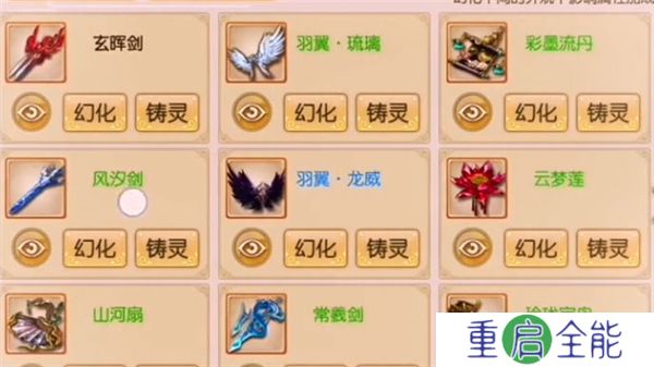 御剑情缘中文版