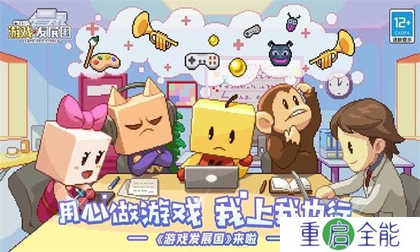 游戏发展国安卓汉化版