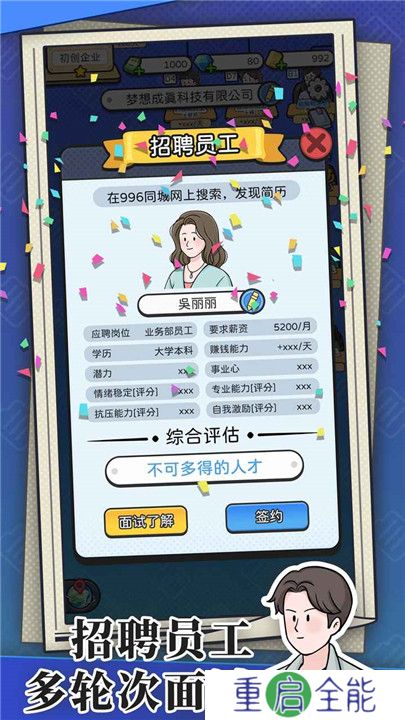 董事长模拟器