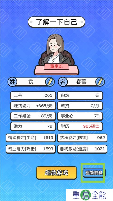 董事长模拟器