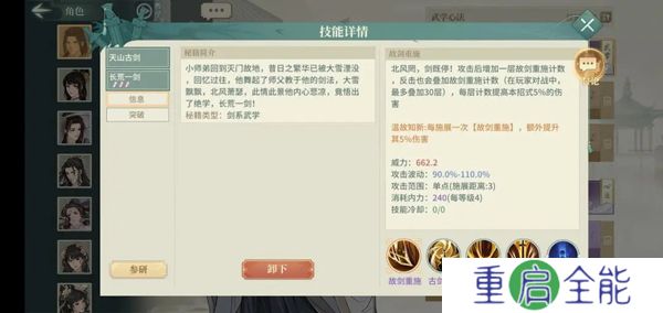 汉家江湖手机版