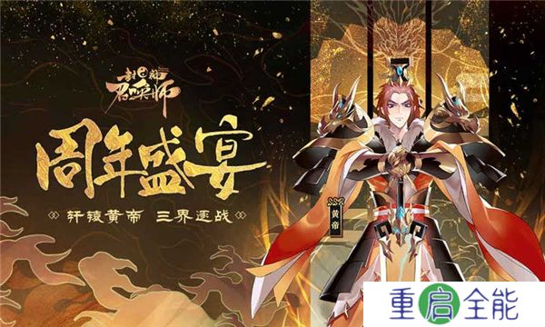 封神召唤师中文版