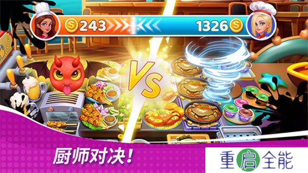 星厨奇迹手游